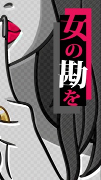 【戀愛不倫探し】アウト~まさか浮気してないよね？游戲截圖4