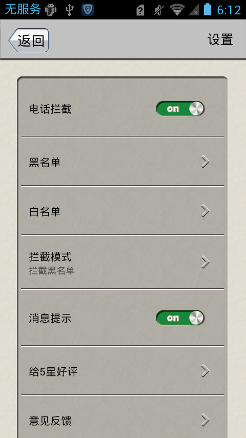 安卓怎么不显示拦截短信了