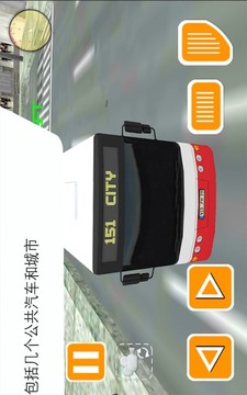 市公交車司機(jī)辛游戲截圖7