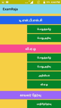 ExamRaja TNPSC,TET,Police Exam游戲截圖2