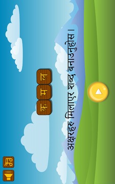 Nepali Letters and Words游戲截圖5