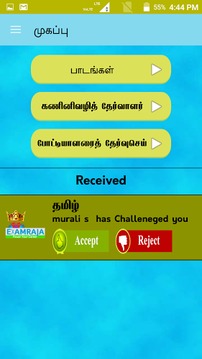 ExamRaja TNPSC,TET,Police Exam游戲截圖3