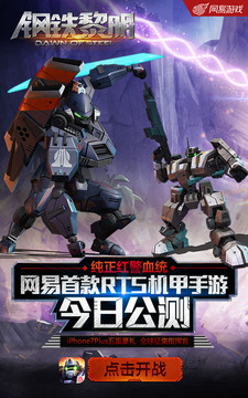 鋼鐵黎明游戲截圖1