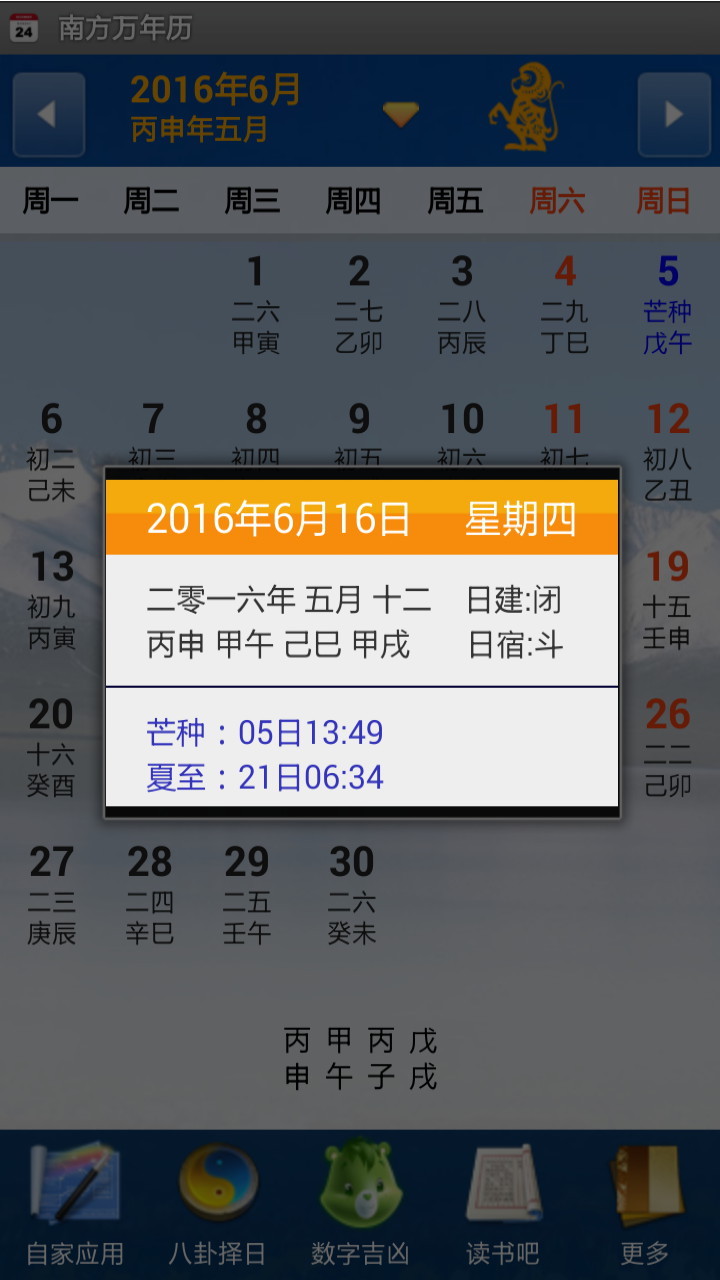 本程序除了万年历的资料外,还提供了数字吉凶(可测试手机号码,车牌图片