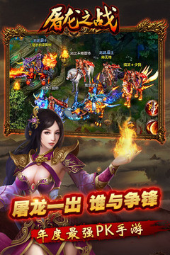 屠龍之戰(zhàn)游戲截圖5