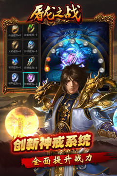 屠龍之戰(zhàn)游戲截圖3