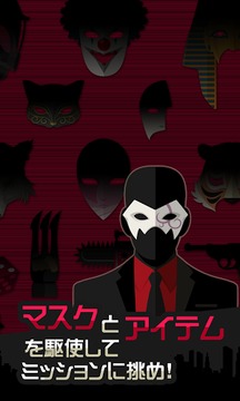 マスクドキラー游戲截圖5