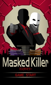 マスクドキラー游戲截圖1
