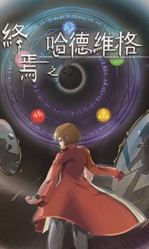 終焉之哈德維格游戲截圖1
