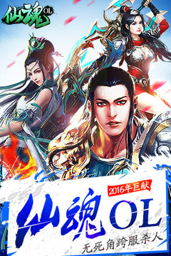 仙魂OL游戲截圖1