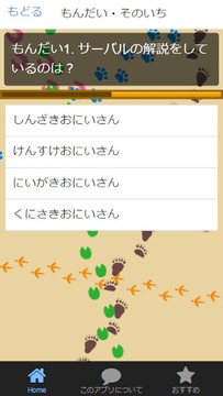 クイズforけものフレンズ游戲截圖2