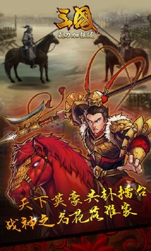 三國威力加強(qiáng)版游戲截圖1