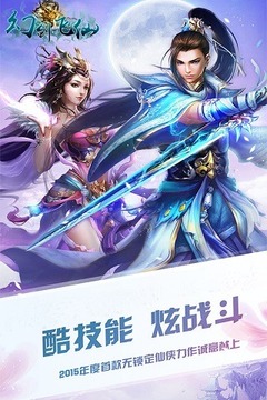幻劍飛仙游戲截圖1