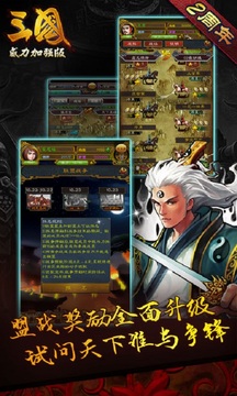 三國威力加強(qiáng)版游戲截圖3