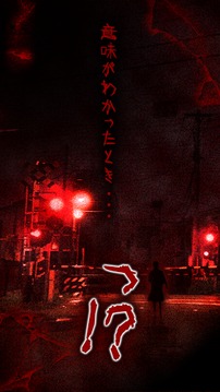 意味が分かると怖い話-この怖い話の意味分かる？【意味怖】游戲截圖4