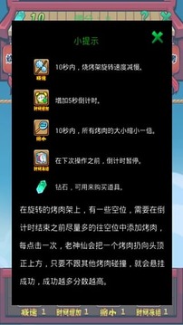 神仙燒烤游戲截圖2