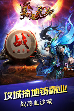 王者屠龍游戲截圖2