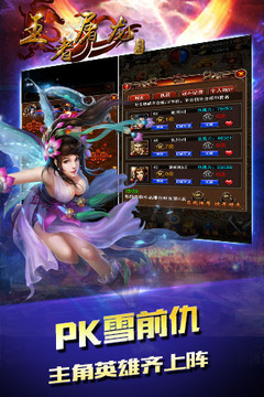 王者屠龍游戲截圖3