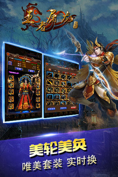 王者屠龍游戲截圖1