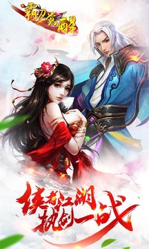 霸刀覺醒游戲截圖1