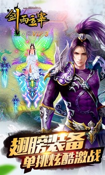 劍雨主宰游戲截圖3