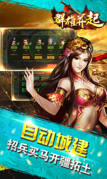 群雄并起游戲截圖3