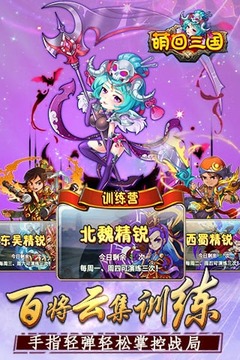 萌回三國游戲截圖4