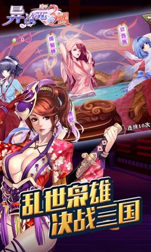 異次元三國(guó)游戲截圖1
