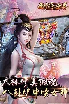 西游世界游戲截圖4