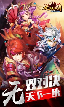 無雙三國游戲截圖1