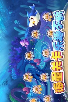 大魚來了游戲截圖4