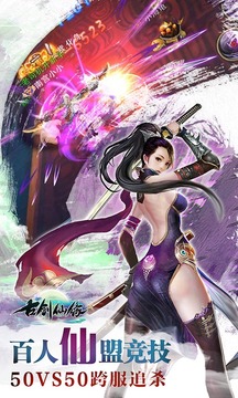 古劍仙緣游戲截圖4