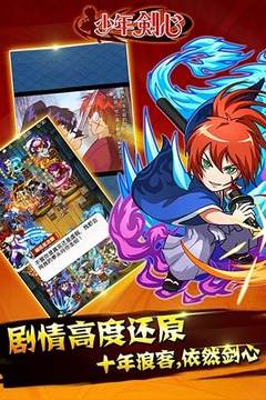 少年劍心游戲截圖1