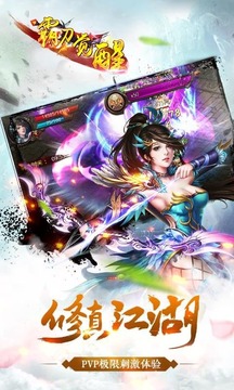 霸刀覺醒游戲截圖2