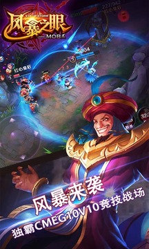風(fēng)暴之眼游戲截圖1