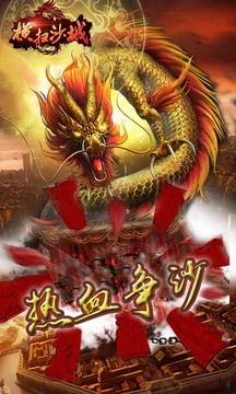 橫掃沙城游戲截圖4