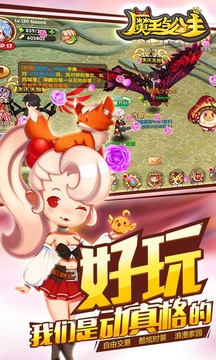 魔王與公主游戲截圖2