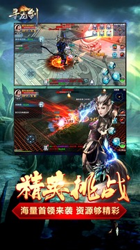 尋龍劍游戲截圖4