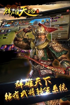 群雄天地ol游戲截圖2