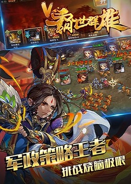 霸世群雄游戲截圖5