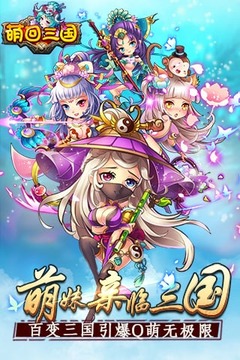 萌回三國游戲截圖3