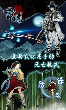 四大神捕游戲截圖1