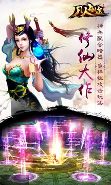 凡人仙途游戲截圖3