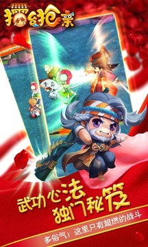 擂臺(tái)搶親游戲截圖1