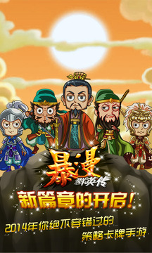 暴漫群英傳游戲截圖1