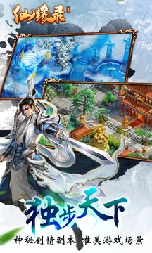 仙緣錄游戲截圖1