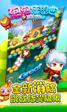 泡泡狂想曲游戲截圖2