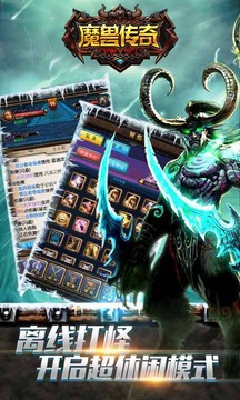 魔獸傳奇游戲截圖2