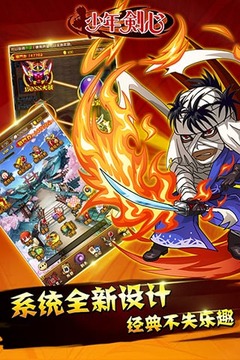 少年劍心游戲截圖4