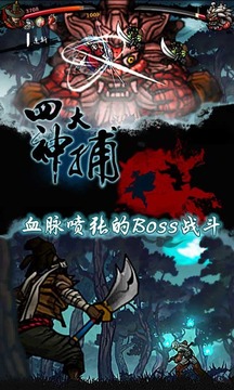 四大神捕游戲截圖5